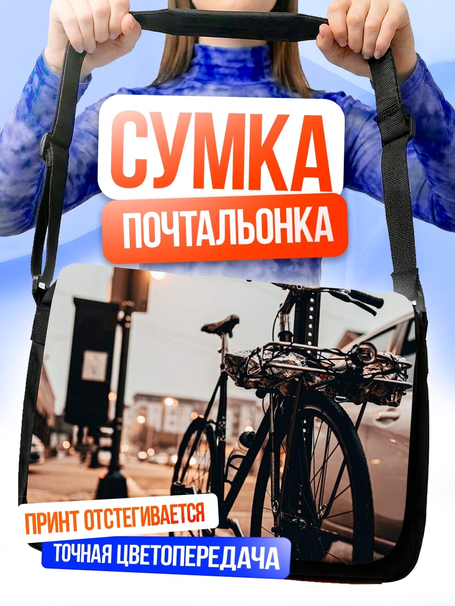 Сумка-почтальонка велосипед на улице