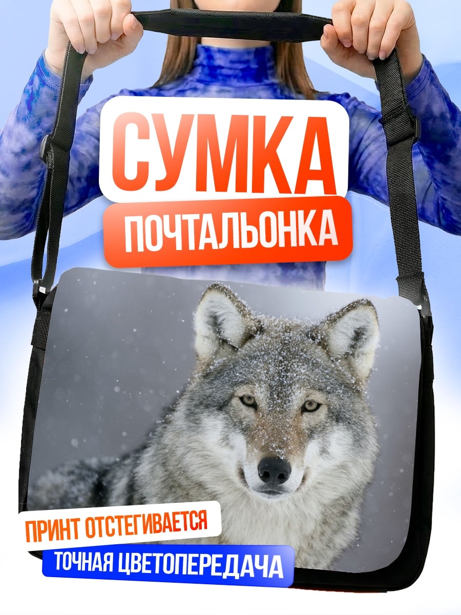 Сумка-почтальонка портрет волка зимой