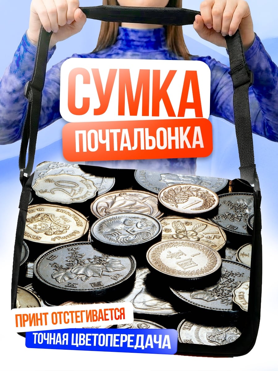 Сумка-почтальонка коллекция старинных тарелок