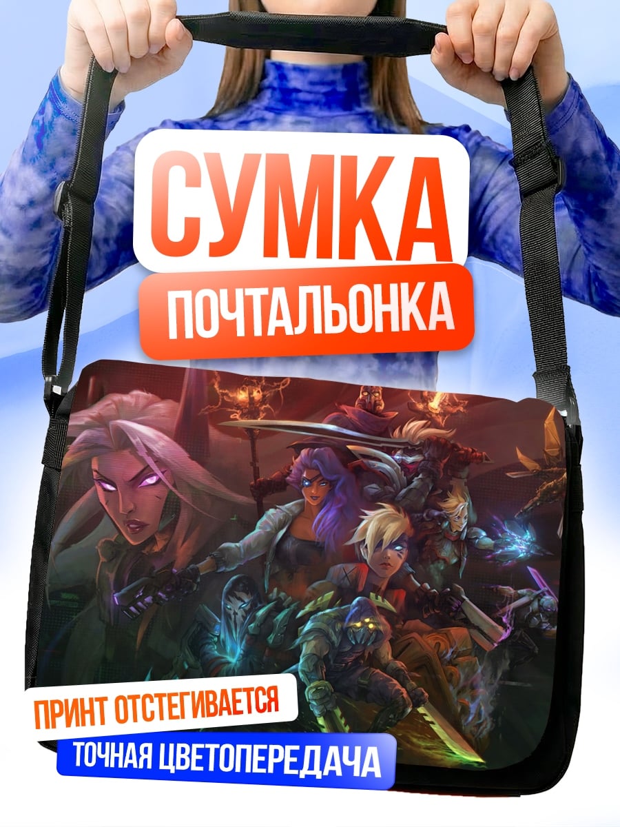 Сумка-почтальонка группа фэнтези персонажей