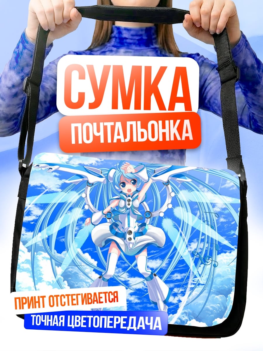 Сумка-почтальонка аниме девушка в небе
