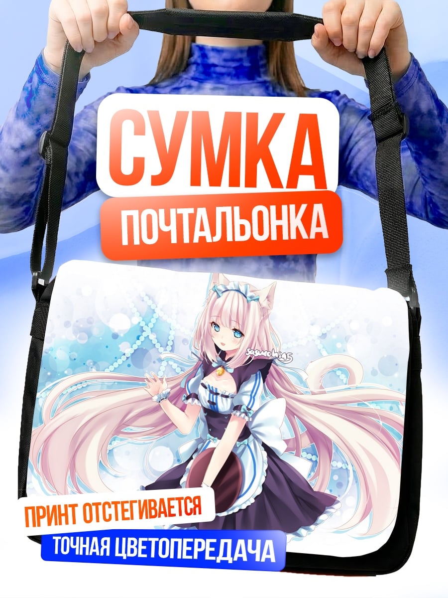 Сумка-почтальонка кошка девушка горничная
