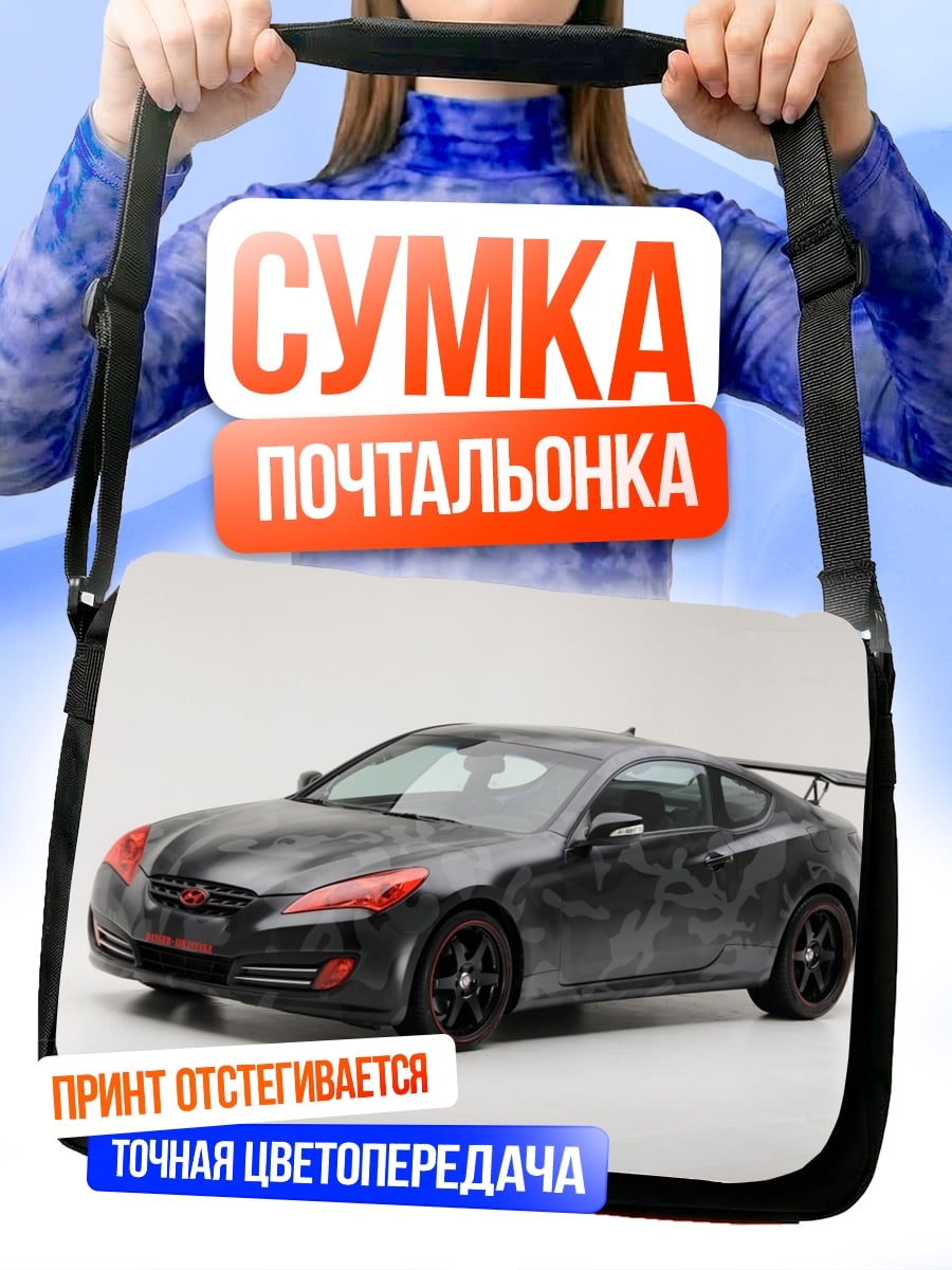 Сумка-почтальонка Черный спорткар