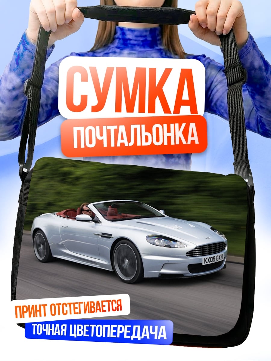 Сумка-почтальонка Серебристый кабриолет на дороге