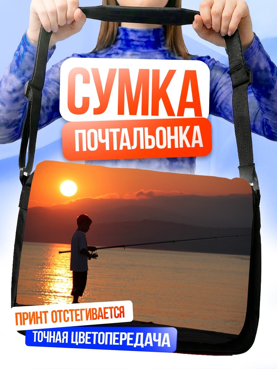 Сумка-почтальонка рыбак на закате