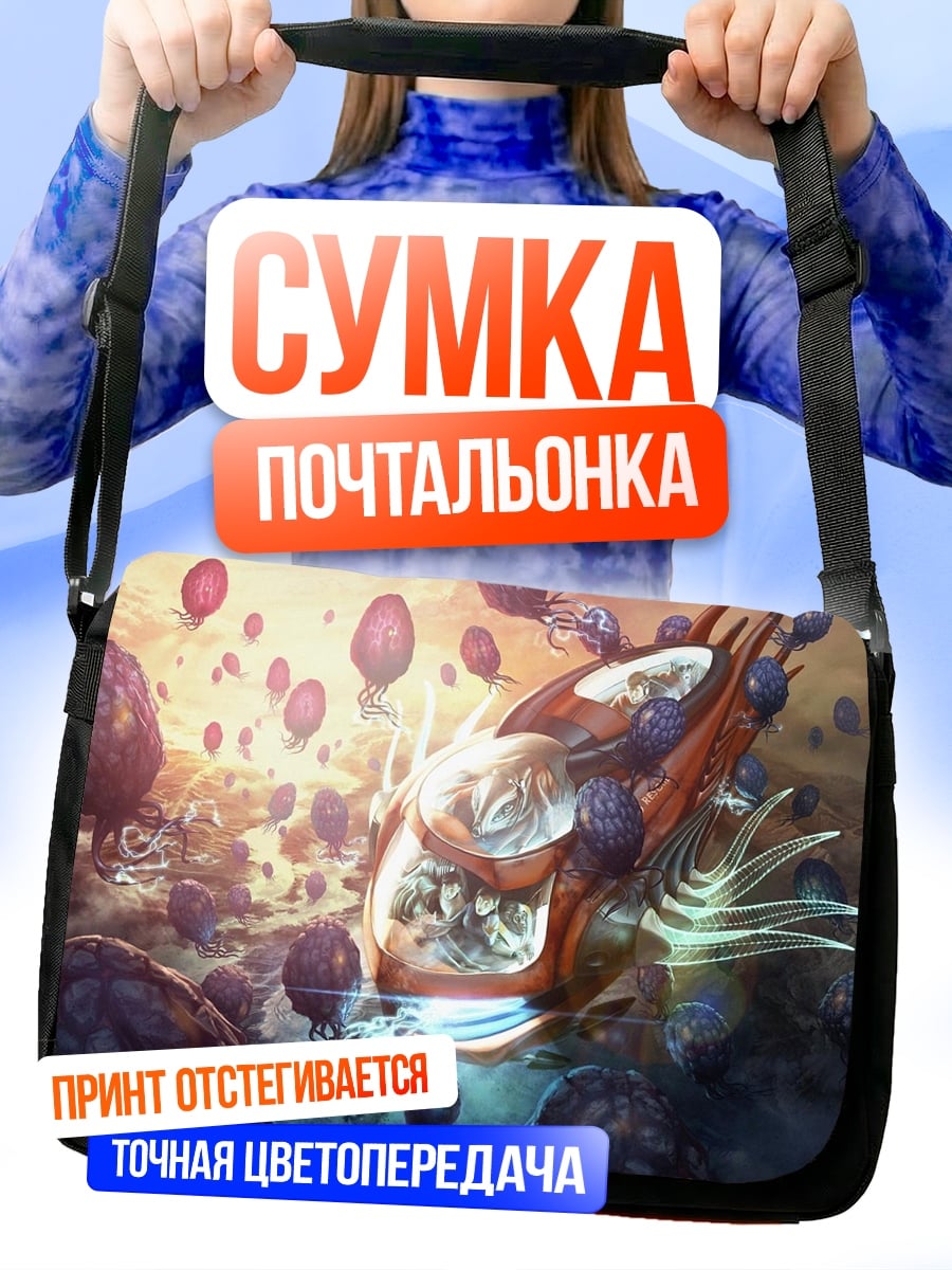 Сумка-почтальонка Фантастический корабль в небе