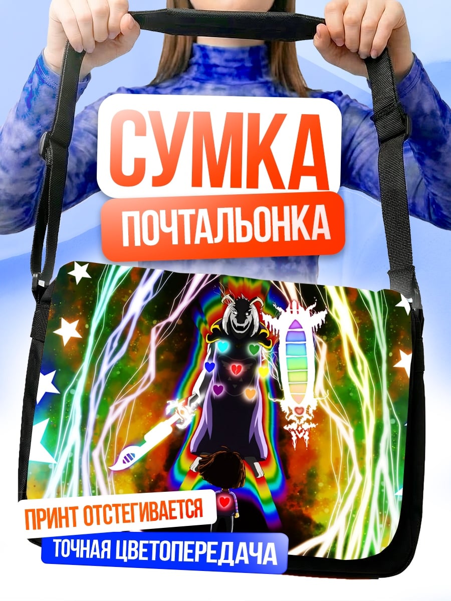 Сумка-почтальонка Радужный Бог Асу