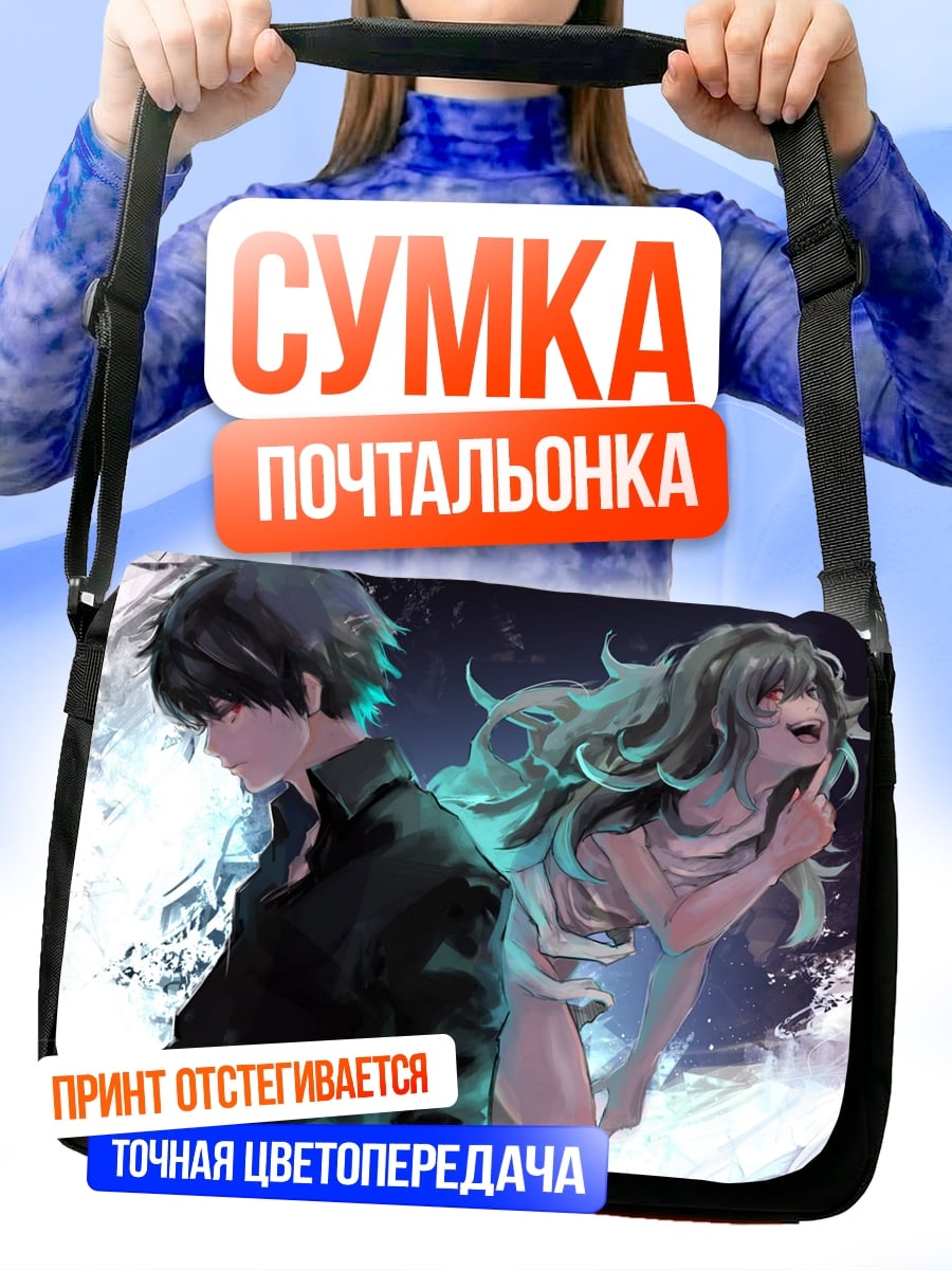 Сумка-почтальонка Парень и призрак