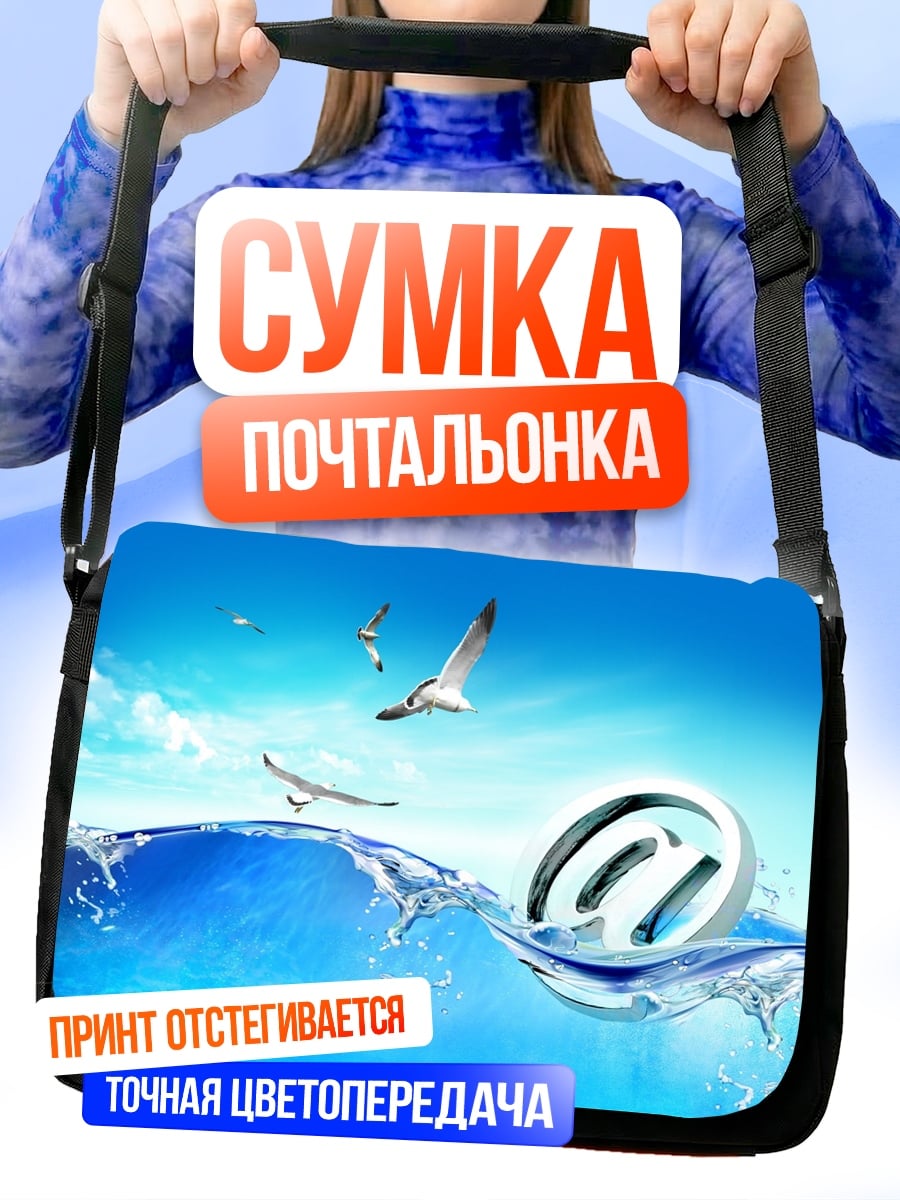 Сумка-почтальонка Логотип в воде