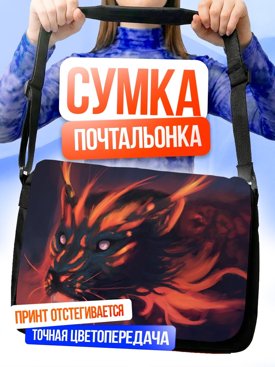 Сумка-почтальонка огненный кот