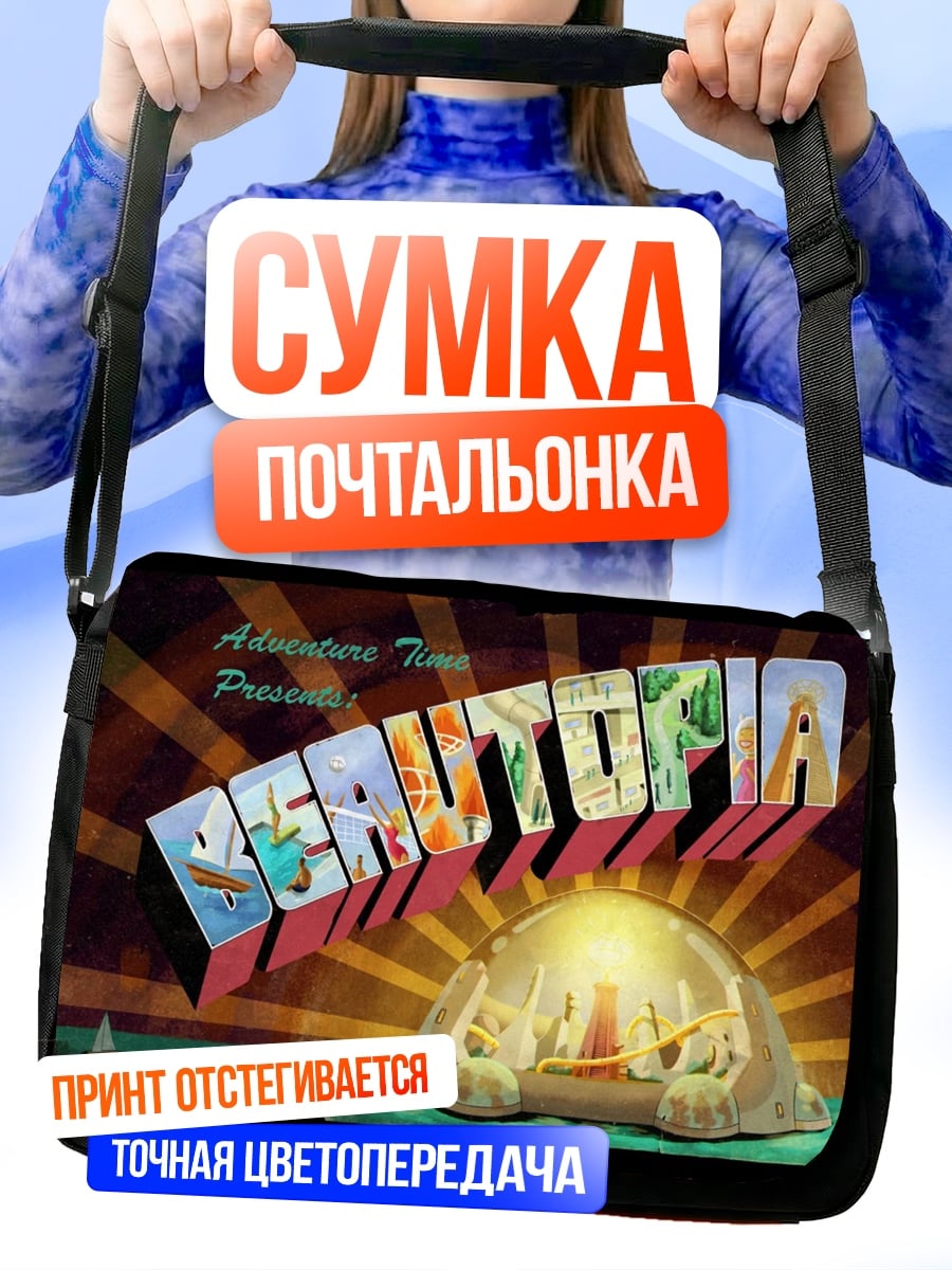 Сумка-почтальонка Анимационный логотип