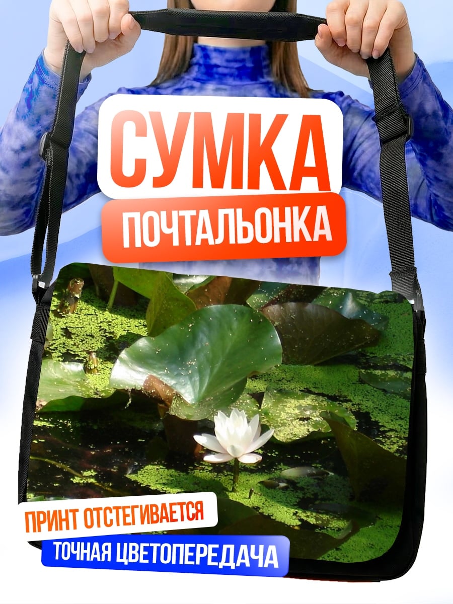 Сумка-почтальонка Цветок на воде