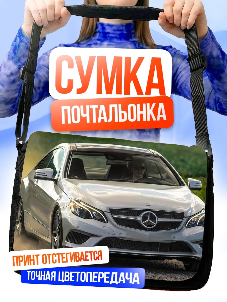 Сумка-почтальонка Серебристый спорткар