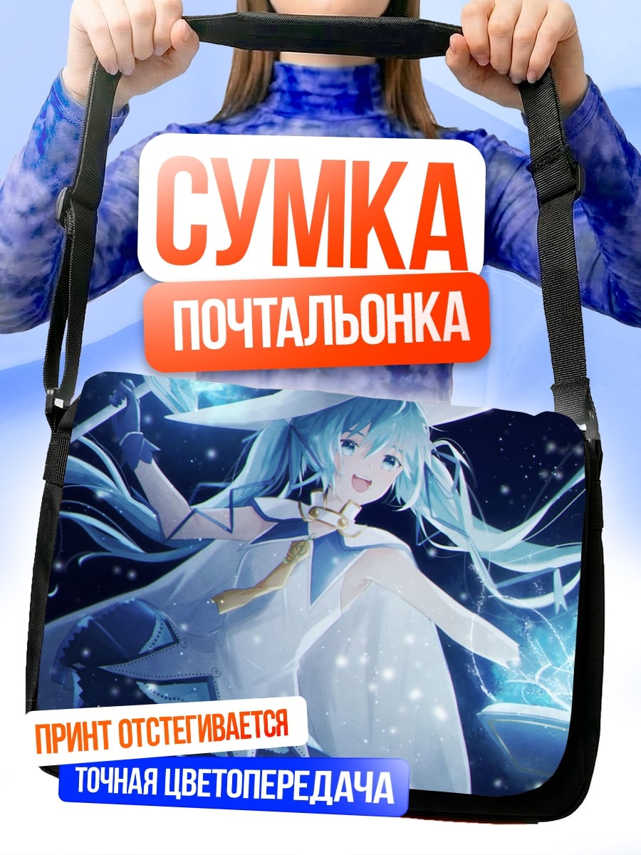 Сумка-почтальонка аниме волшебница звёзды