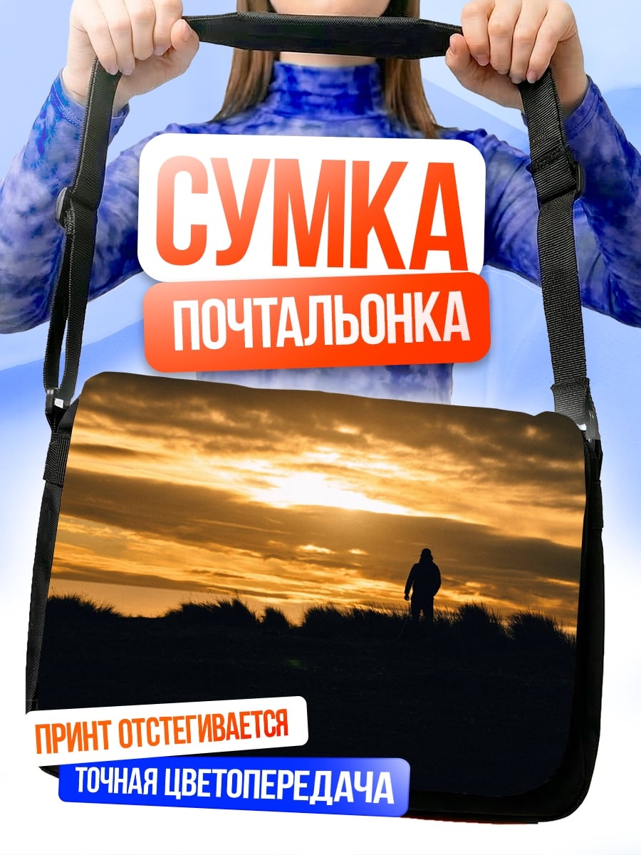 Сумка-почтальонка одинокий человек закат