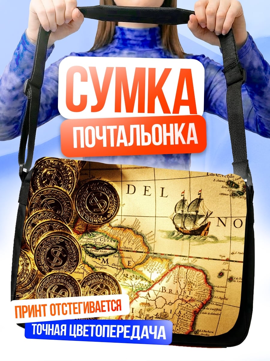 Сумка-почтальонка золотые монеты карта