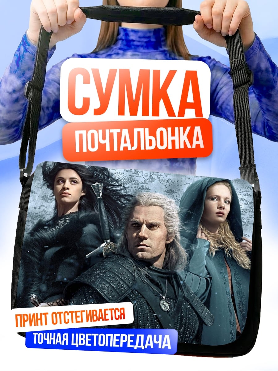 Сумка-почтальонка Геральт и Цири