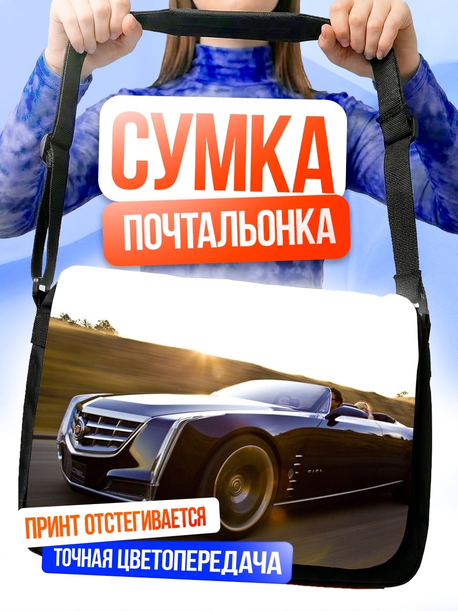Сумка-почтальонка Черный кабриолет на дороге
