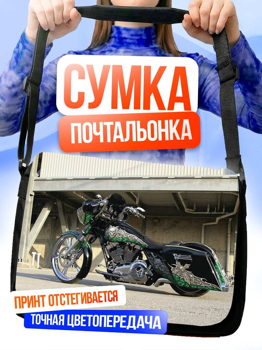 Сумка-почтальонка кастомный мотоцикл