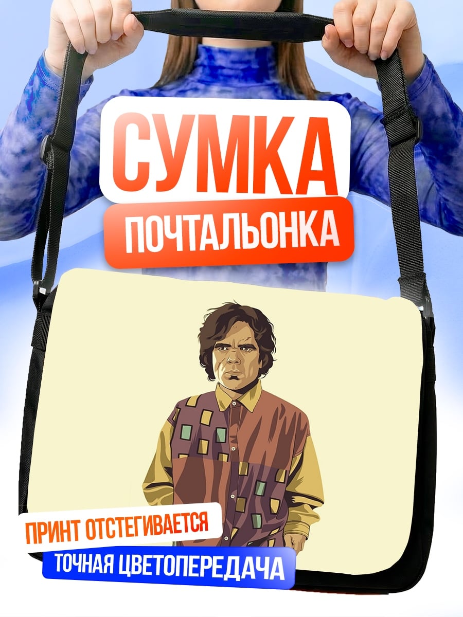 Сумка-почтальонка Парень в рубашке