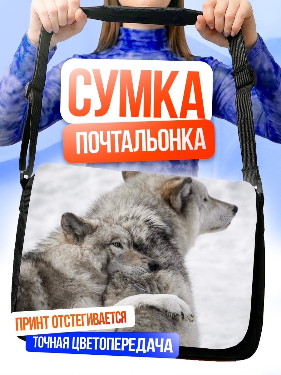 Сумка-почтальонка Два волка