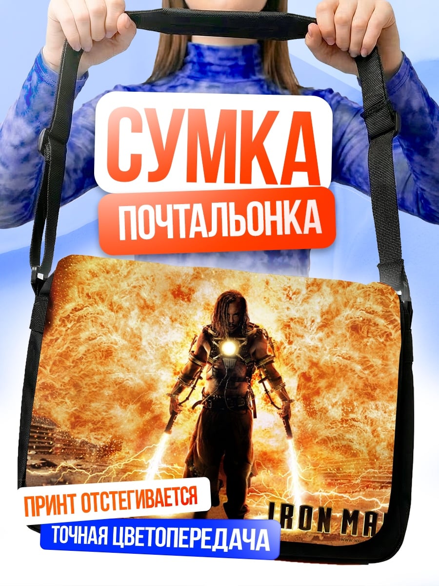 Сумка-почтальонка Железный человек 2