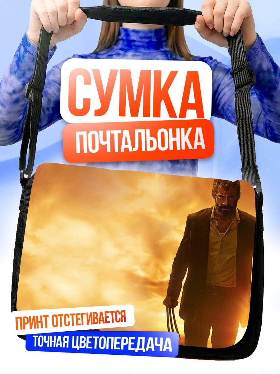 Сумка-почтальонка Росомаха огненный закат