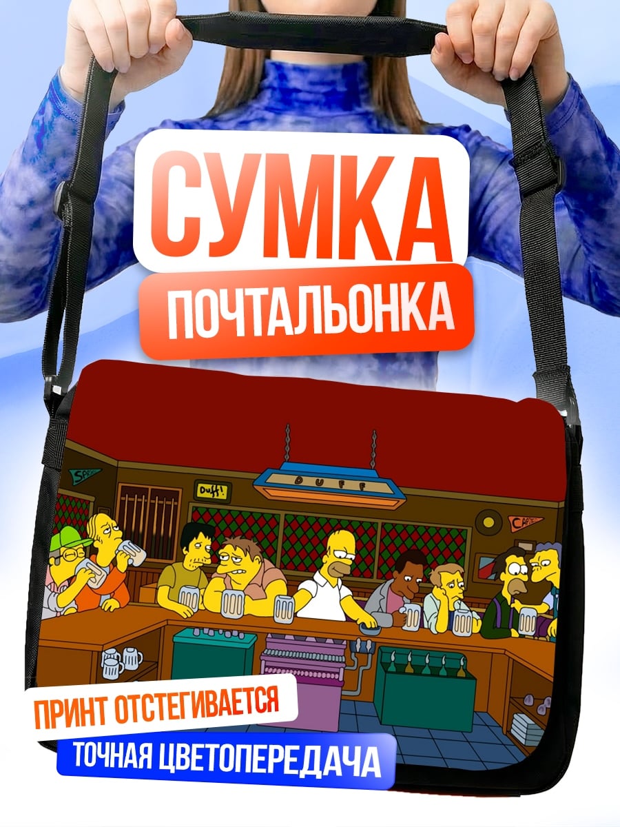 Сумка-почтальонка Симпсоны в баре