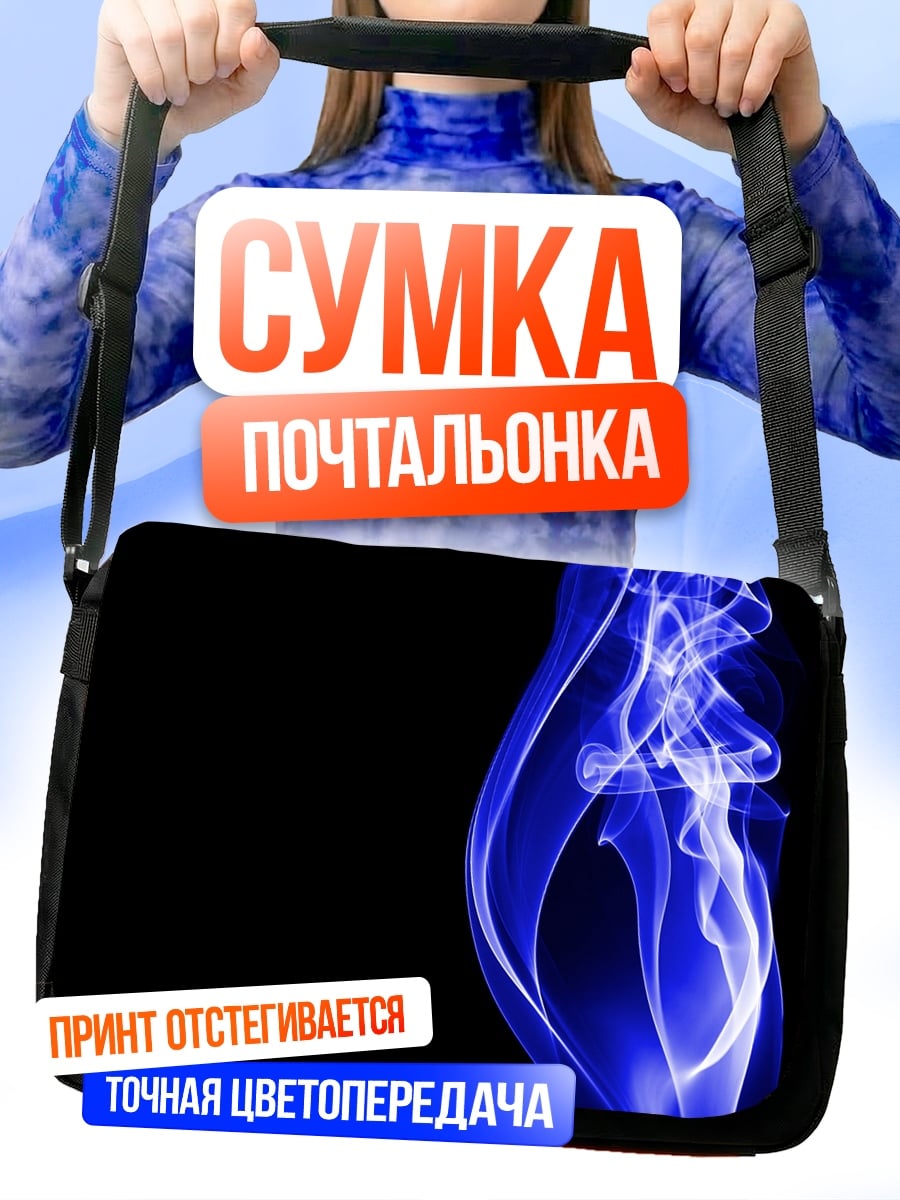 Сумка-почтальонка синий дым