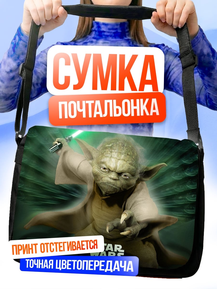 Сумка-почтальонка Йода Звездные Войны