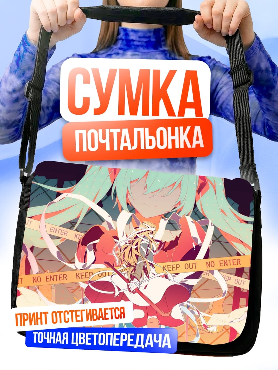 Сумка-почтальонка Аниме девушка ленты