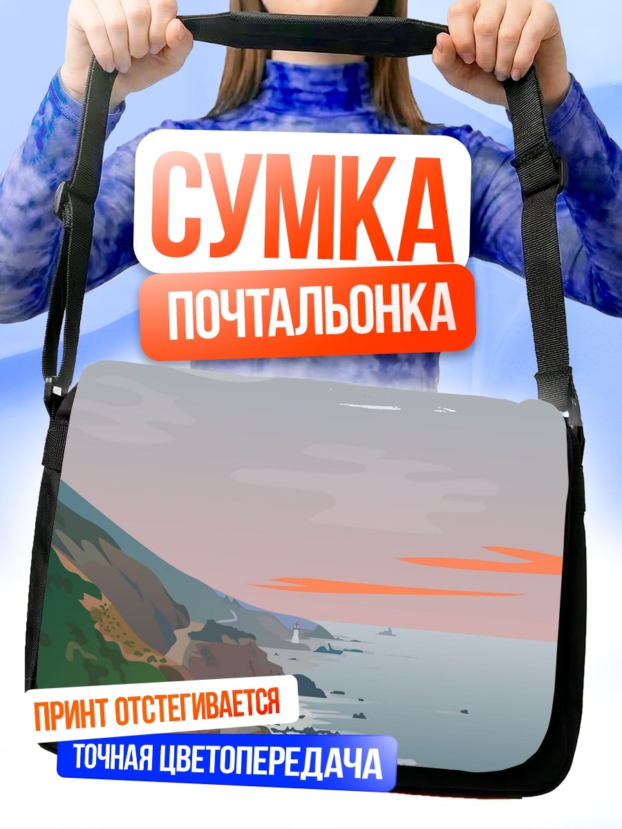 Сумка-почтальонка Пикап у моря