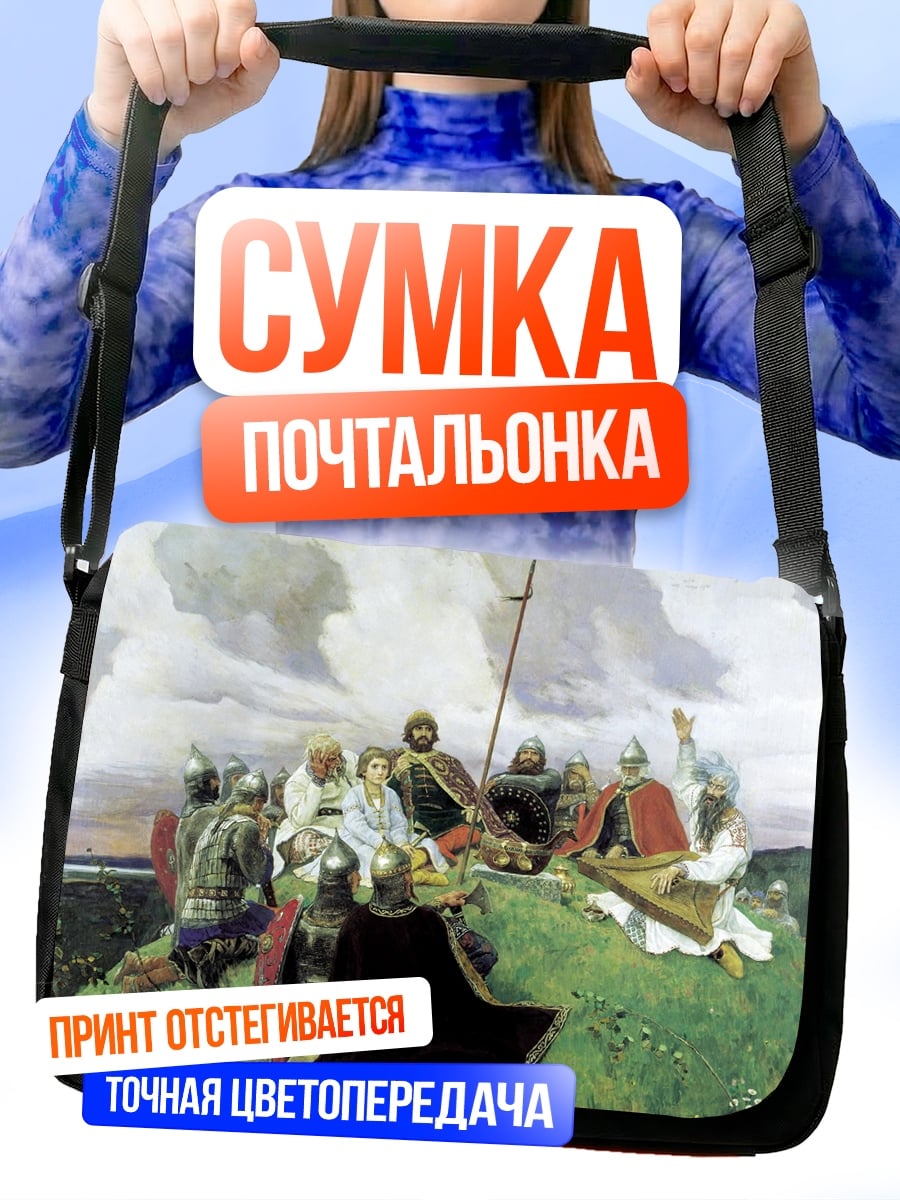 Сумка-почтальонка Дружина князя