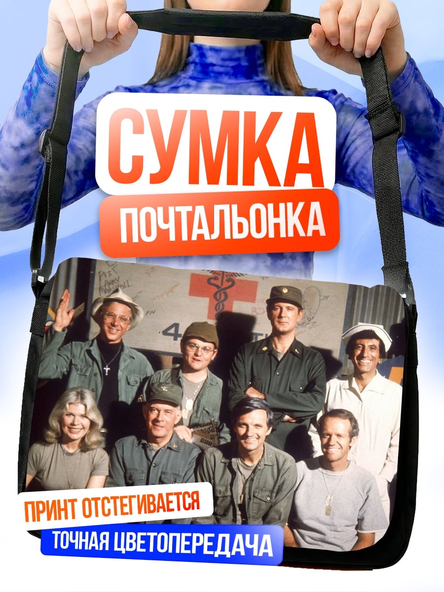 Сумка-почтальонка Команда МЭШ