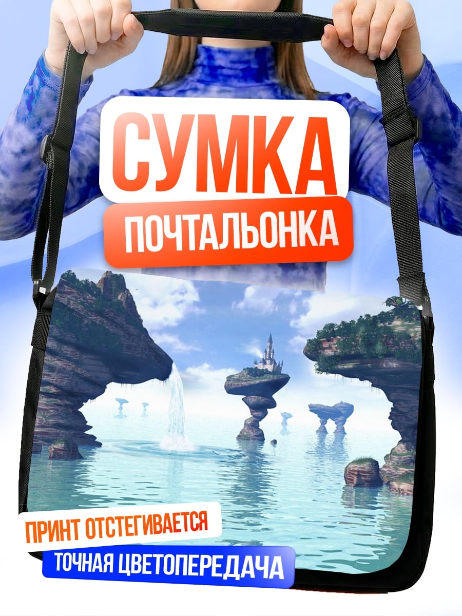 Сумка-почтальонка Парящие острова