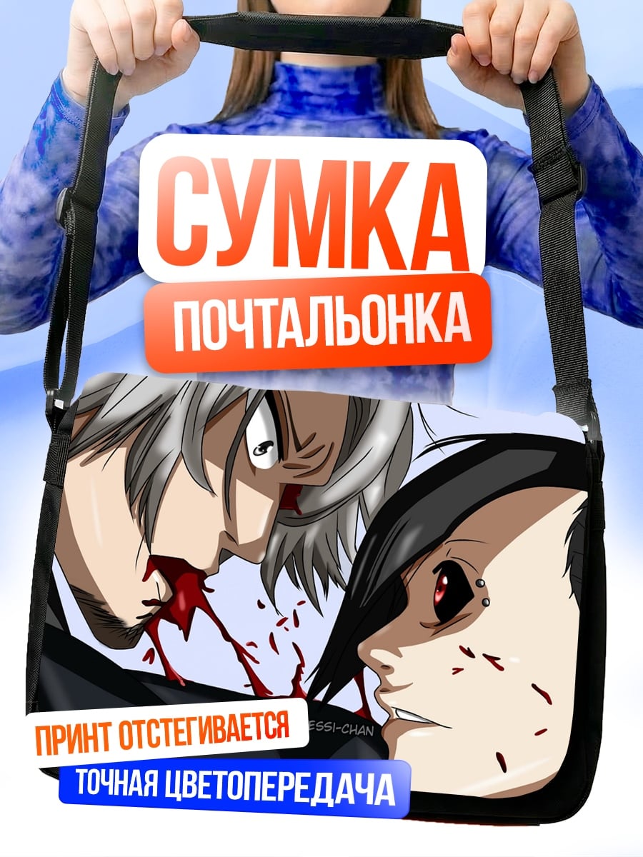 Сумка-почтальонка Кровожадные герои