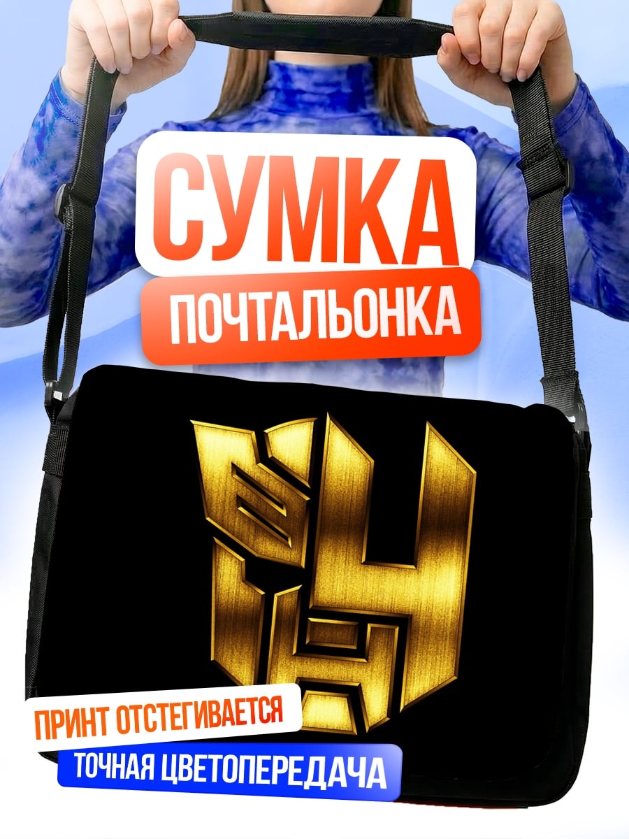 Сумка-почтальонка Логотип Трансформеры