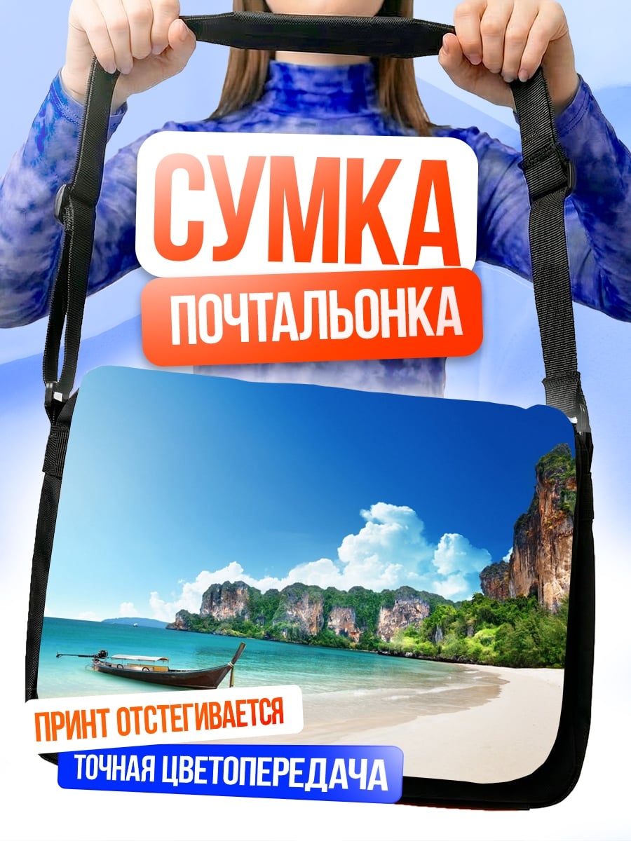 Сумка-почтальонка Тропический пляж