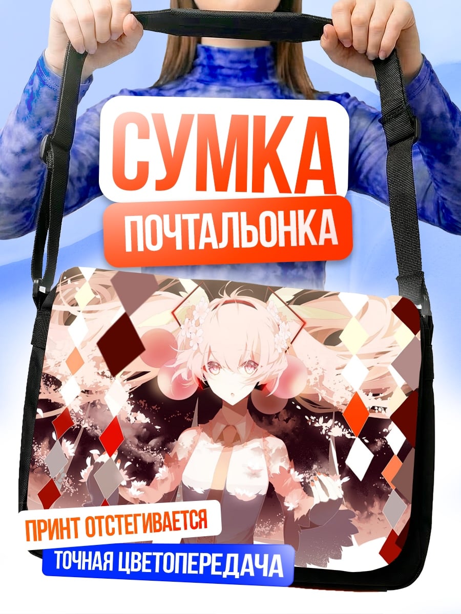 Сумка-почтальонка аниме девушка бриллианты