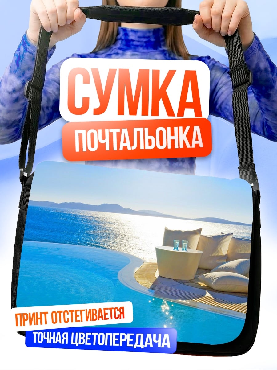 Сумка-почтальонка бассейн у моря