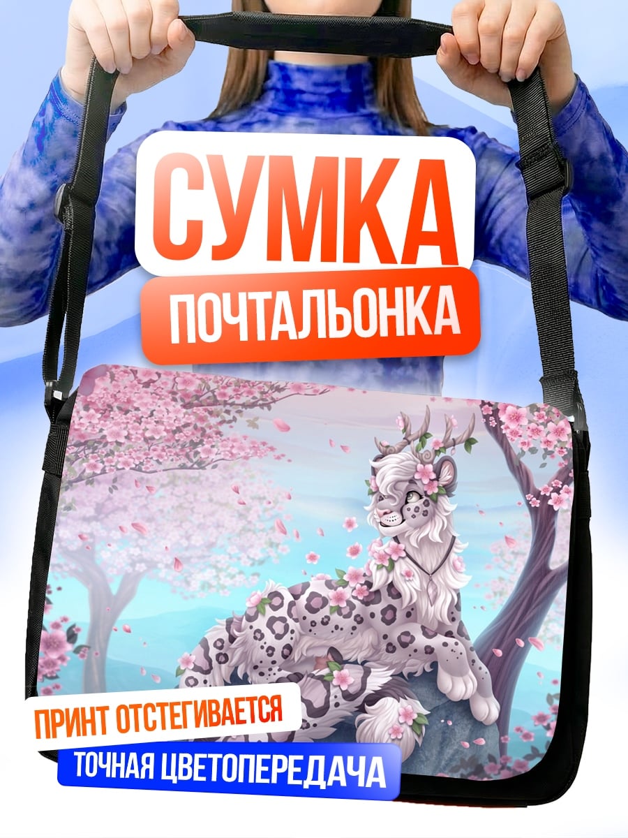 Сумка-почтальонка Снежный барс весна