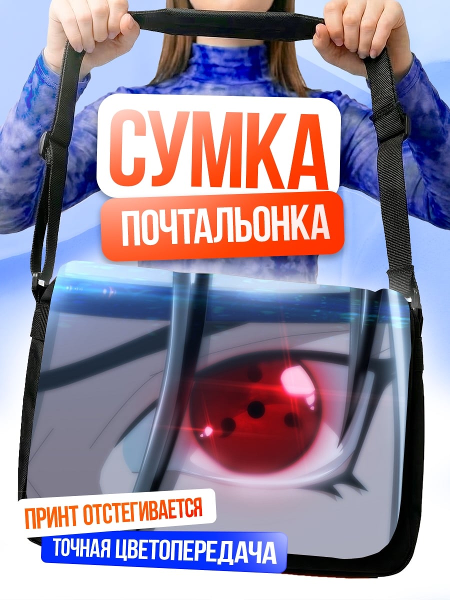 Сумка-почтальонка Красный Шаринган