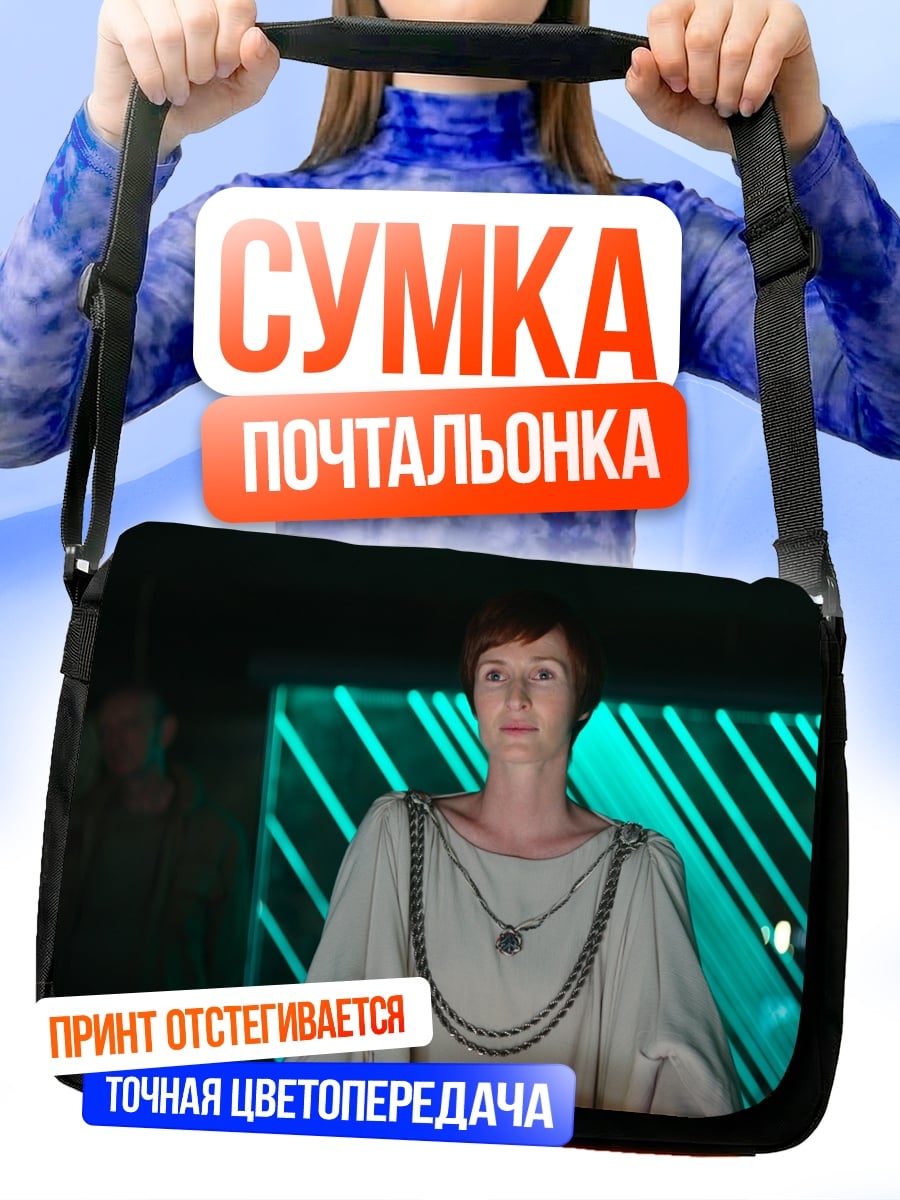 Сумка-почтальонка Женщина в скафандре