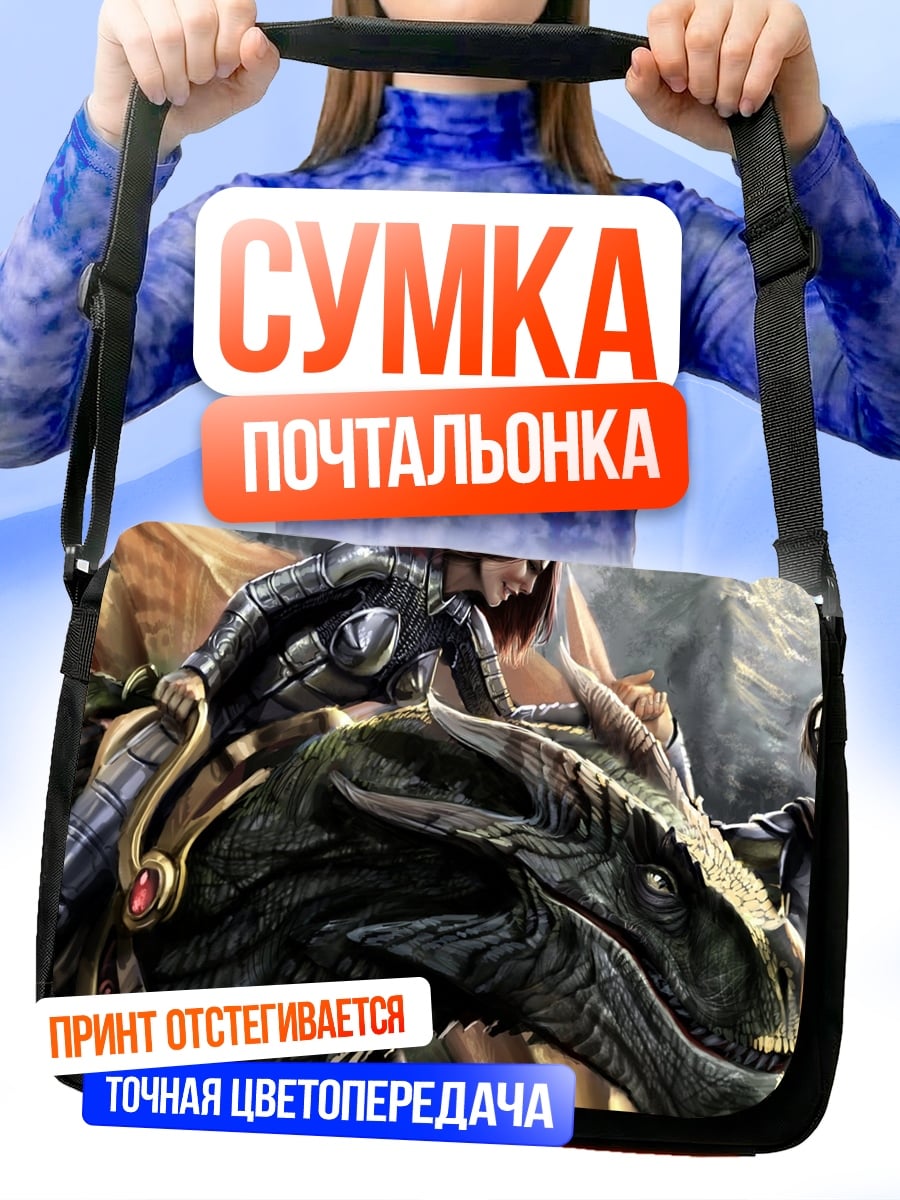 Сумка-почтальонка Всадница на драконе