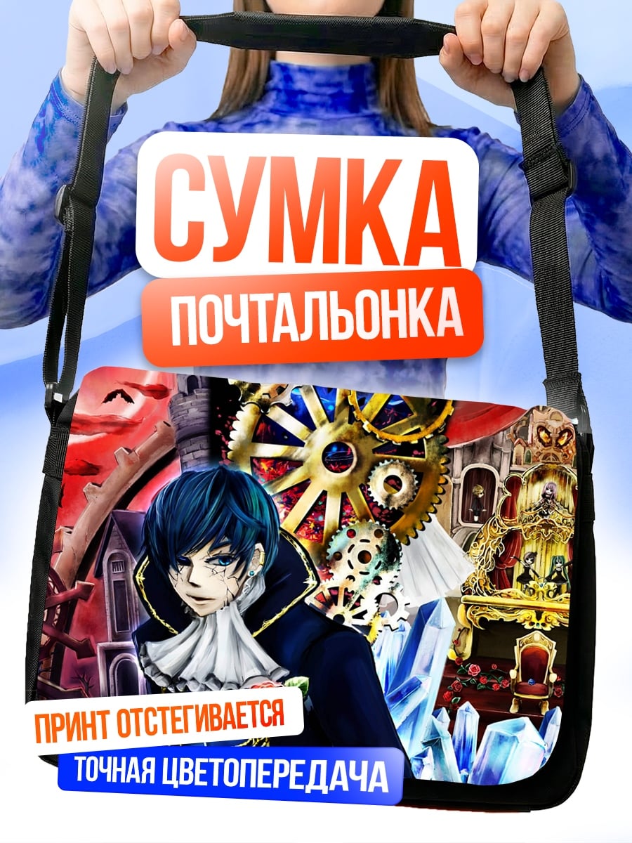 Сумка-почтальонка Стимпанк аристократ