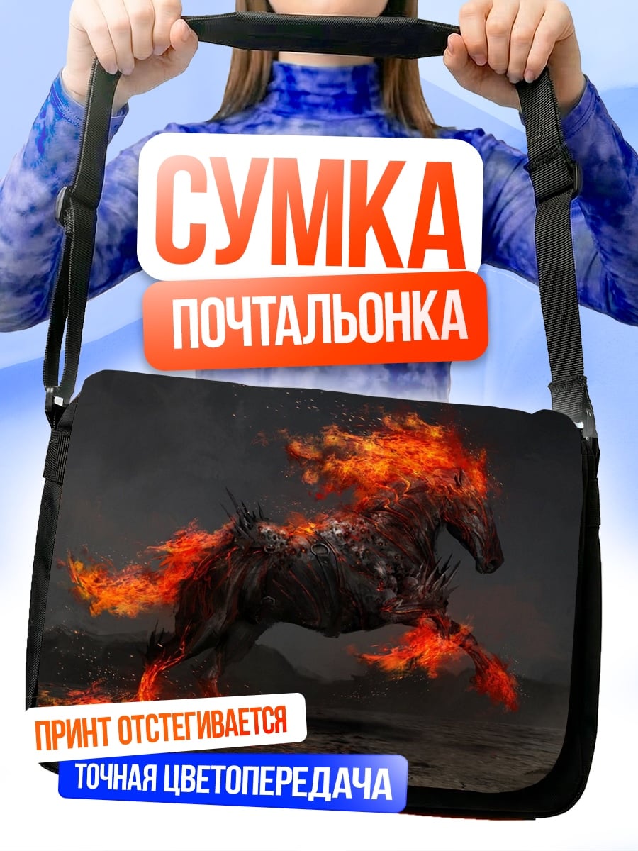 Сумка-почтальонка Огненный конь