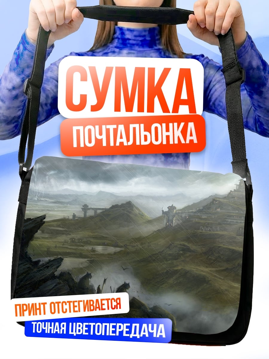 Сумка-почтальонка туманные горы