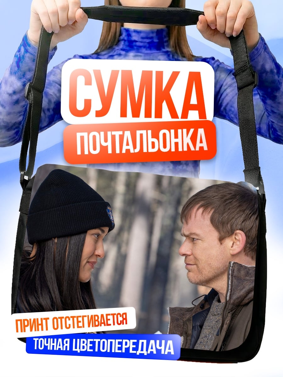Сумка-почтальонка детектив и девушка