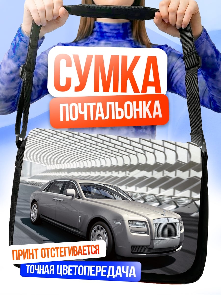 Сумка-почтальонка роллс-ройс