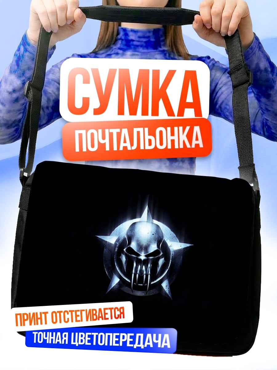 Сумка-почтальонка череп